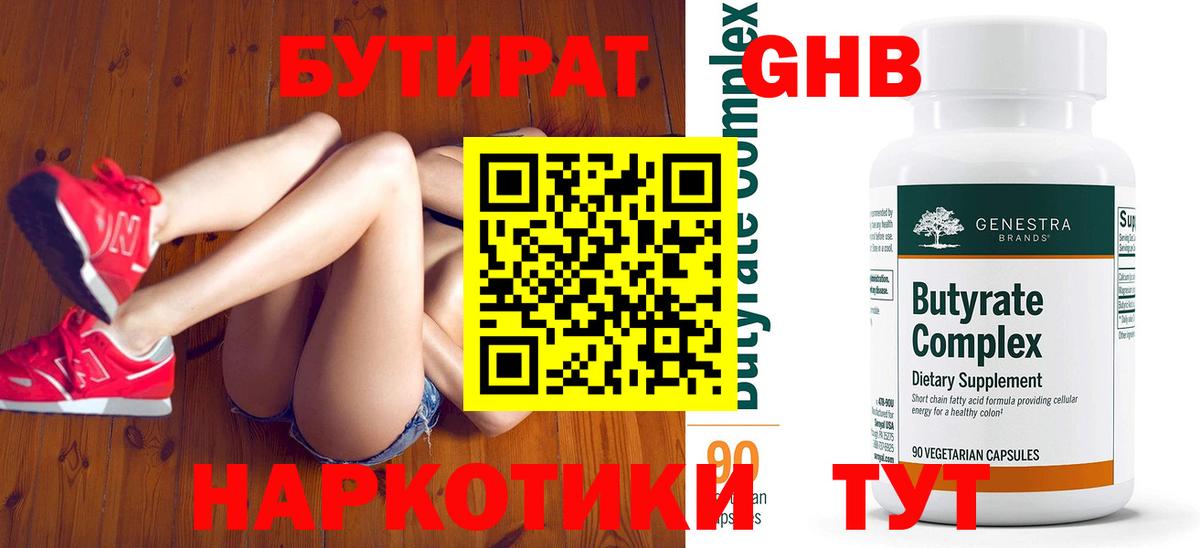 БУТИРАТ жидкий экстази Бугульма