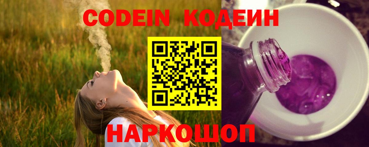 Codein напиток Lean (лин) Бугульма
