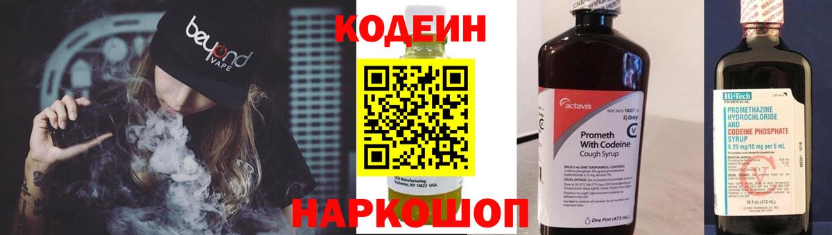 Кодеин Purple Drank  Вход с VPN  Бугульма 