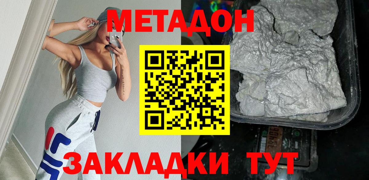 Бугульма  МЕТАДОН methadone  Вход с VPN  МЕТАДОН VHQ 